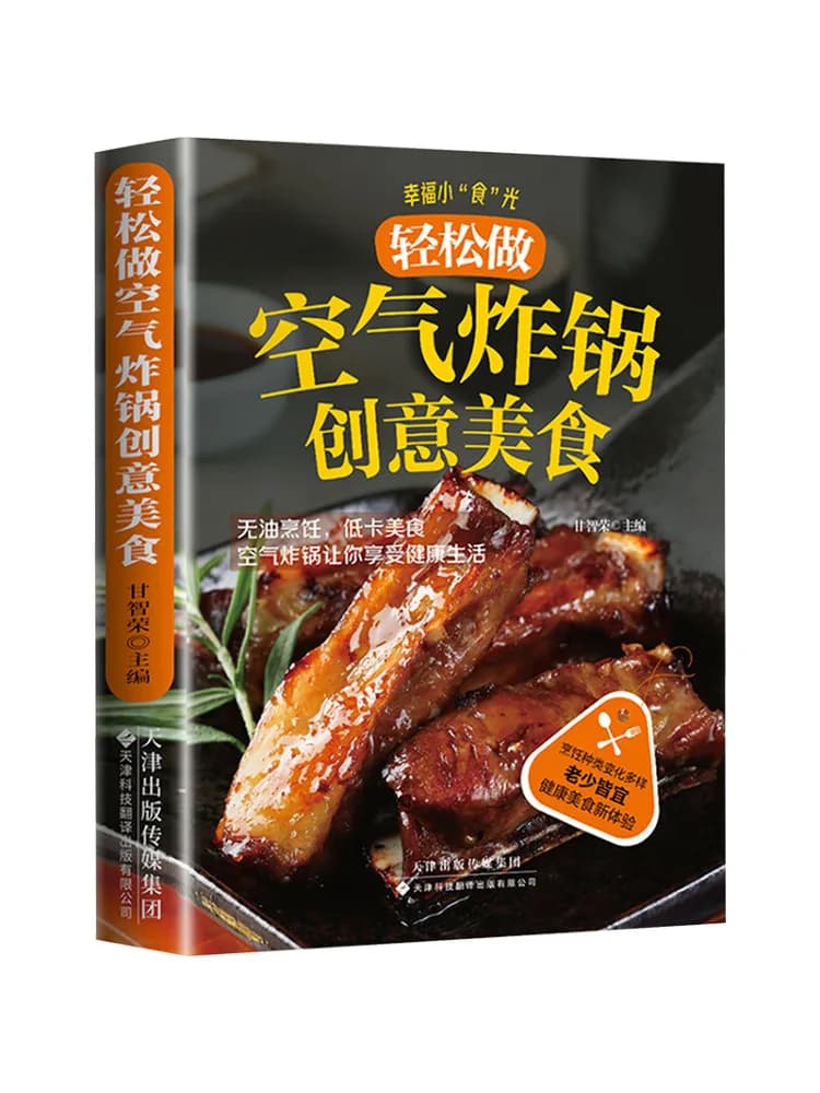 Book-Winshare Easily Create Innovative Dishes With an Air Fryer