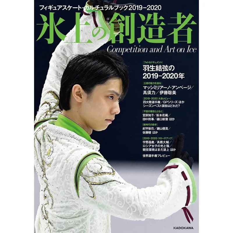 Creators On Ice Figure Skating Cultural Book 20192020 Yuzuru Hanyu Kadokawa Shoten 9784047359062 Book