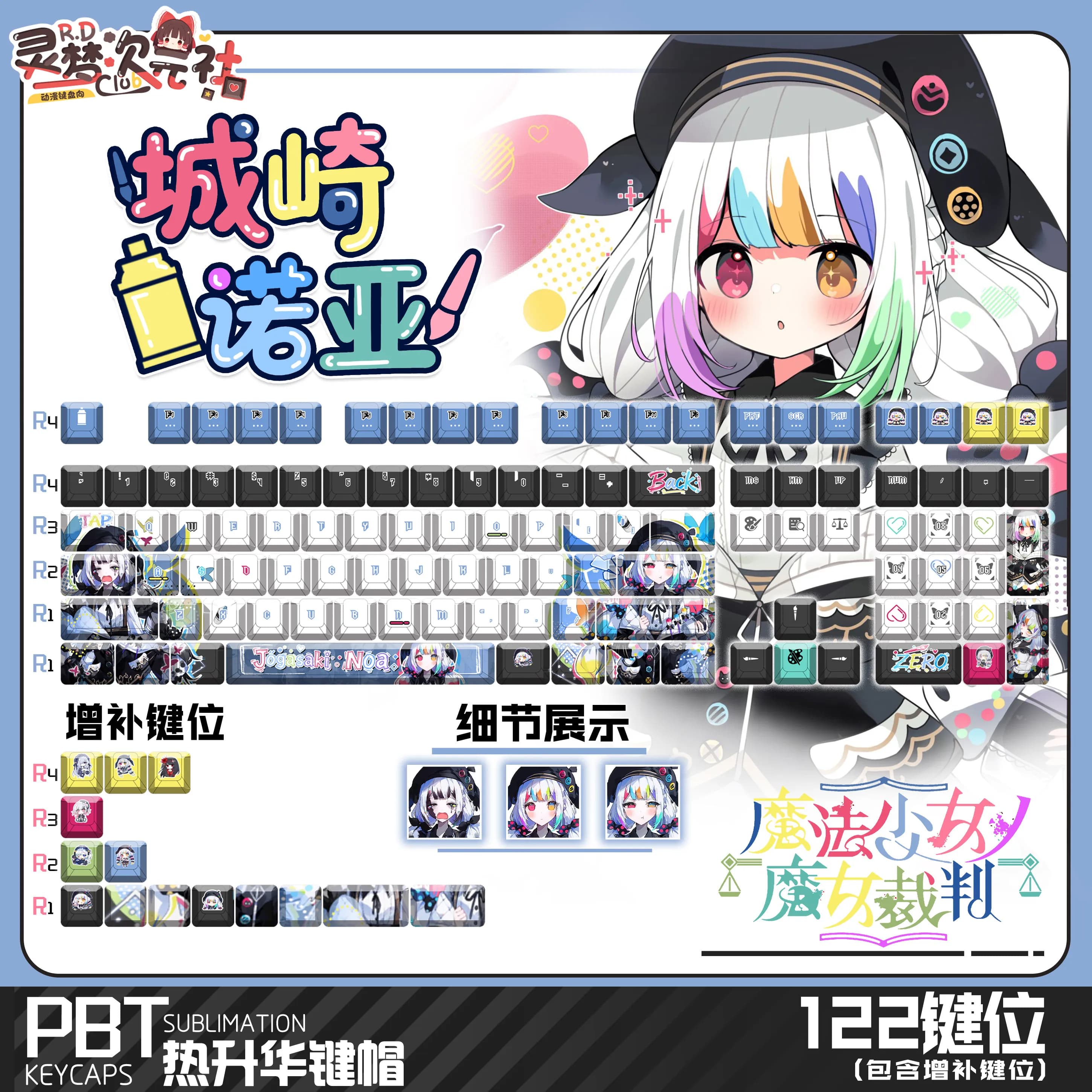 Noa Jougasaki 122 PBT Keycaps Magical Girl DYE Sublimation Key Cover Cherry Cross MX Switch Key Caps for Mechanical Keyboard