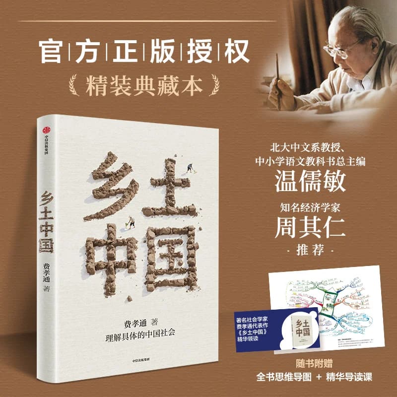 From the earth: The foundations of Chinese society - Fei Xiaotong's seminal study on rural culture and social structure.