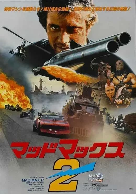 MAD MAX 2: The Japanese film THE ROAD WARRIOR, poster on canvas with artistic images, home wall decorations without frame