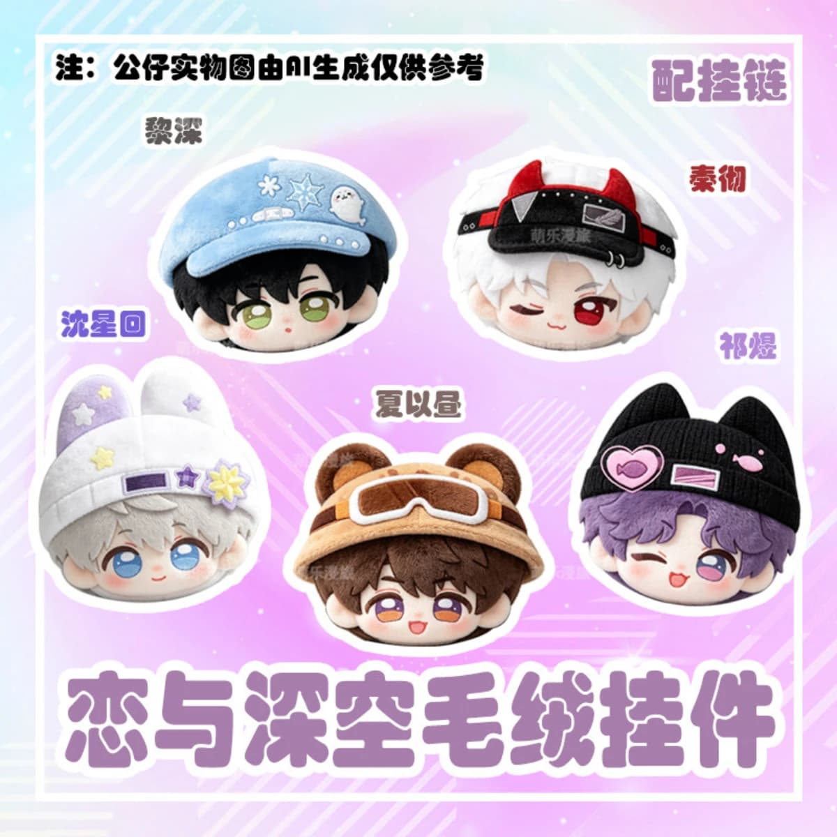 10cm Love and Deepspace Sylus Xavier Rafayel Zayne Caleb Idol Plushies Pillows Anime Stuffed Toys Cotton Ball Pendant Gift