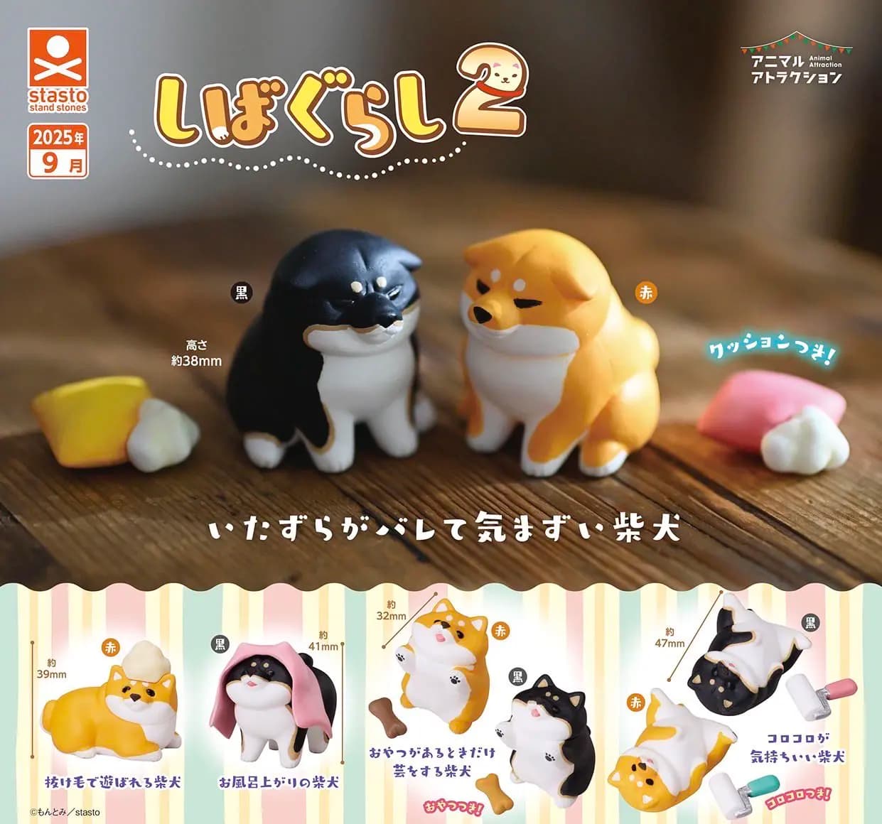 Stasto capsula giocattoli carino Attrazione animale shiba inu 2 cane cattivo senti sconfitto gioco trucco Spazzola a rullo bagno snack in osso figure