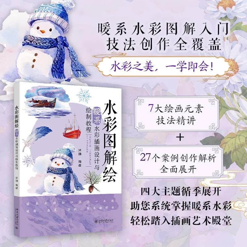 Book-Winshare Watercolor IIlustrattion Tutorial on Design and Drawing of Warm Tonned Watercolor Illustrations Tutorial Book