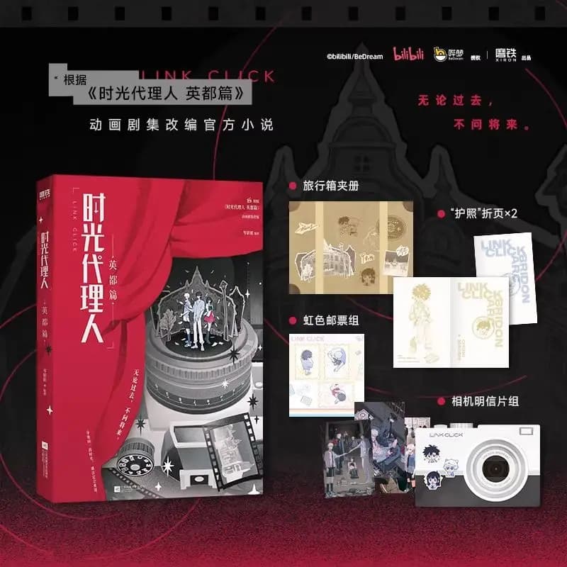 Link Click: Yingdu Arc Official Novel - Authentic Adaptation of Hit Chinese Time-Travel Anime Mystery Suspense Story Book Libros