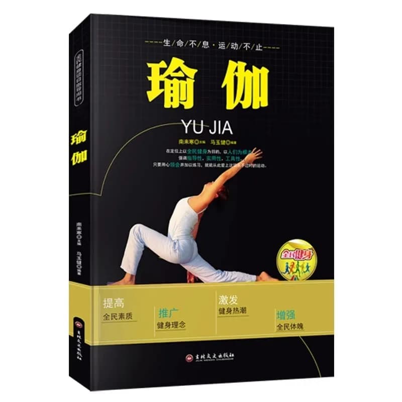 Yoga Books, Guidance Books for National Fitness Programs, Zero Foundation Yoga Books, Yoga Tutorials