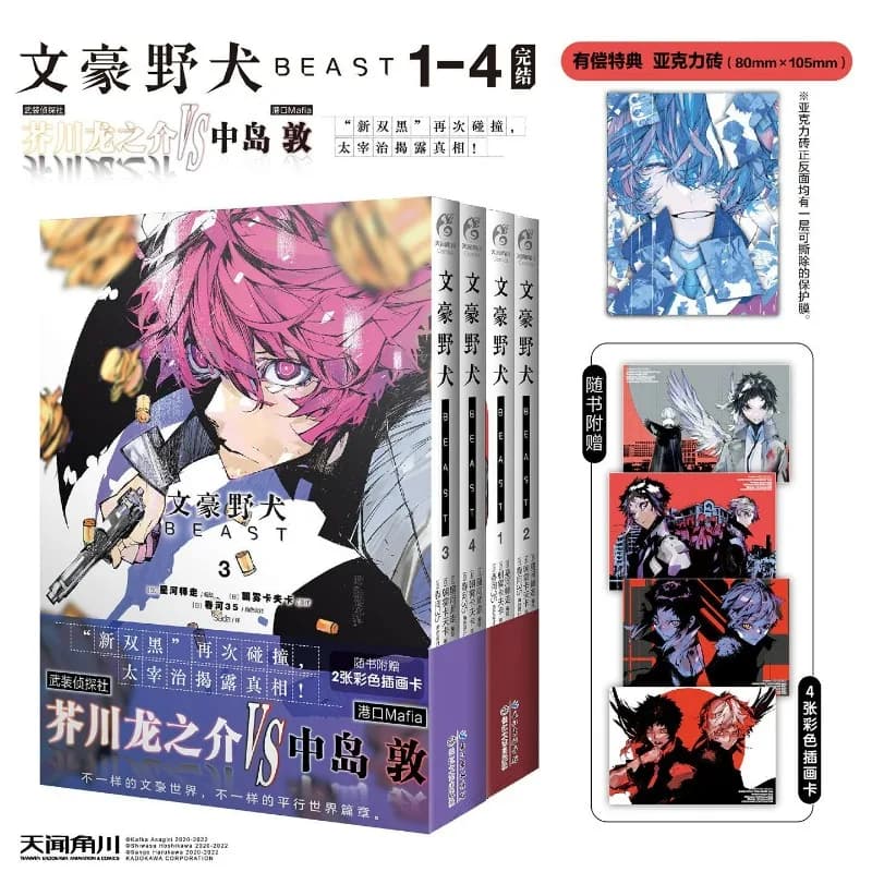 Bungo Stray Dogs BEAST Vol.3-4 Manga Libro Edizione limitata cinese Autor originale Asagiri Kafka Popolare fumetti giapponesi