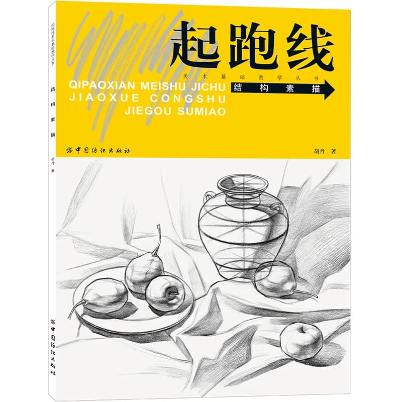 Structural Sketching、Master the Fundamentals and Ace Your Exams with Self-Study Tutorials、sketchbook、sketch tutorial、how to draw