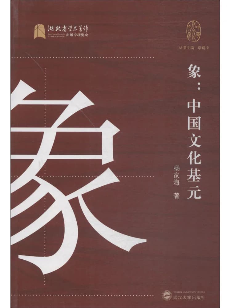 Book-Winshare Elephant The Foundation Of Chinese Culture