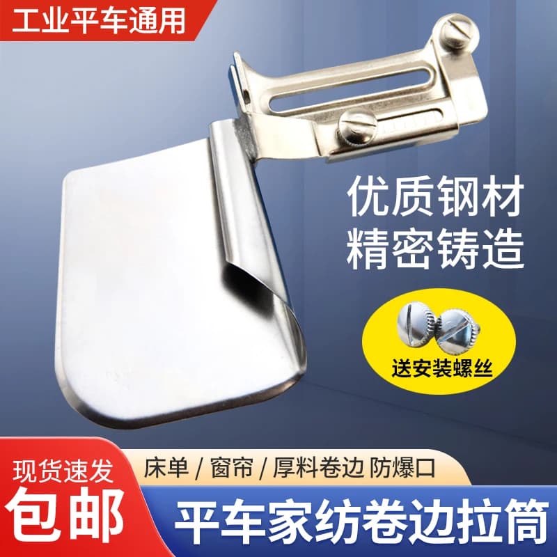 Three-fold shearing device with pipe for edge Textiles for home Cylinder for pulling Extension Curling Slide Hemmer Tent Sheets Special Folder