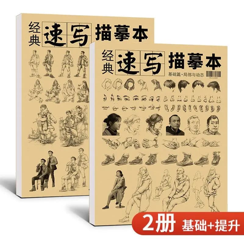 HVV Art Exam Training Book 2022 Classic Sketch Copybook Facial Expressions Body Poses Drawing Guide