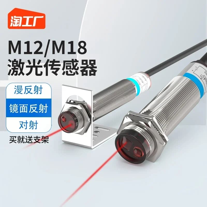 m12m18 sensore interruttore fotoelettrico diffuso contraflettente a riflessione laser interruttore a induzione a tre fili distanza corpo umano