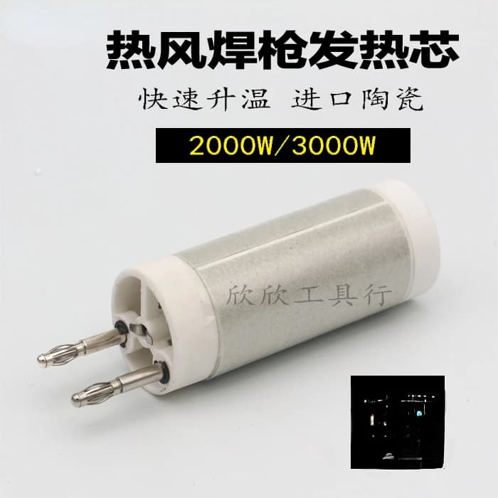 1600W / 2000W / 3000W pistola per saldatura ad aria calda in plastica riscaldamento nucleo riscaldatore filo di resistenza in ceramica nucleo di riscaldamento