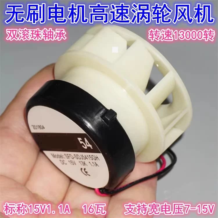 12V 15V 1.1A DC high-speed brushless turbo fan 16W built-in drive sweeping machine brushless motor vacuum cleaner fan