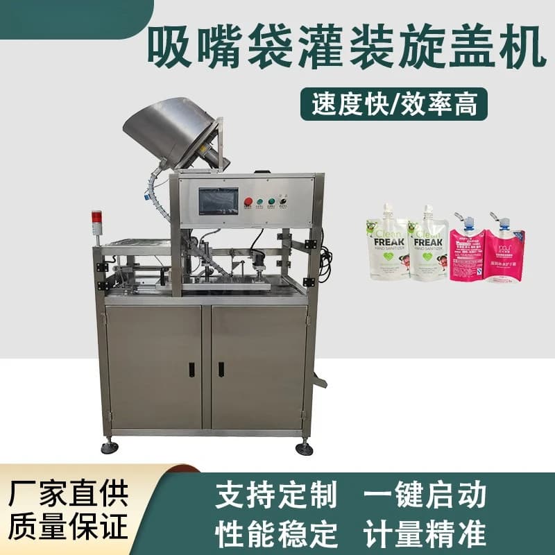 Automatic spout suction nozzle stand-up bag filling and capping machine jelly soy milk ketchup laundry detergent packaging