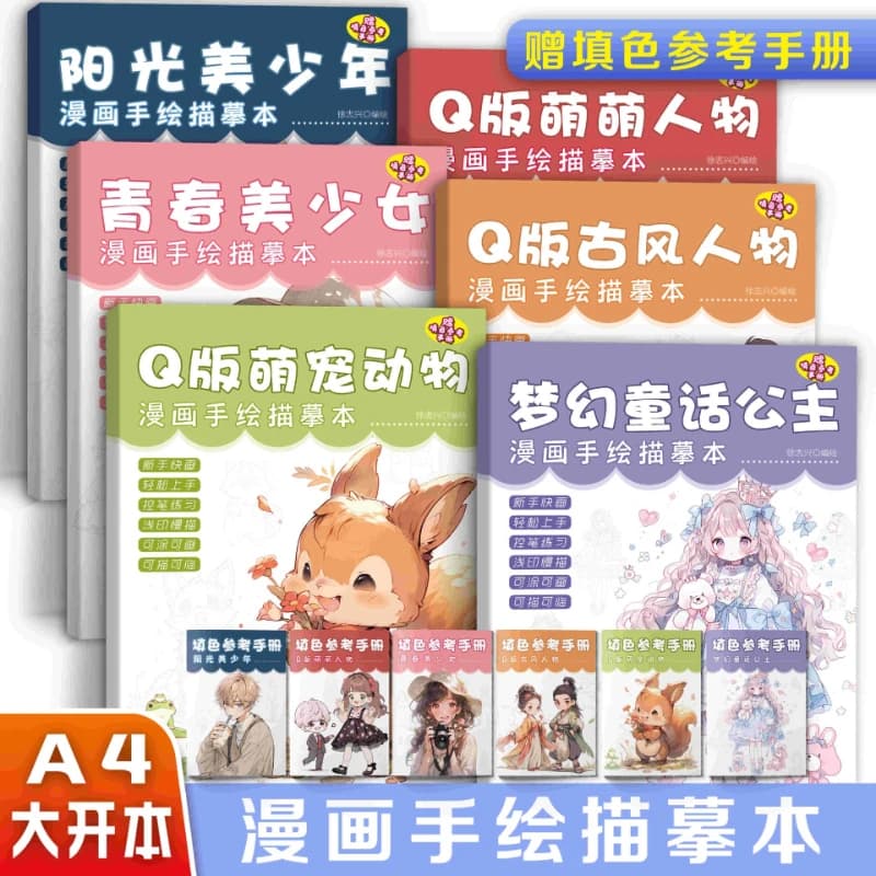 Manga Hand Drawn Sketchbook, Self-taught Zero Foundation Introductory Sketchbook, Children's Cartoon Character Copying Practice