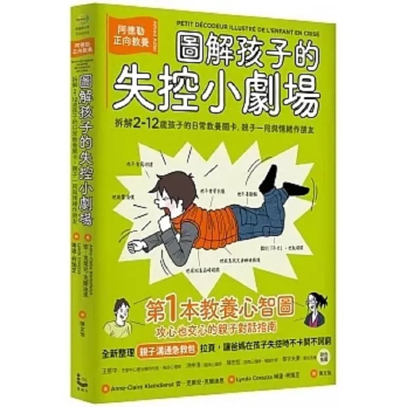 Illustrated Childrens OutofControl Little Theater Newly Organized ParentChild Communication First Aid Kit Pullout Page Adlers P
