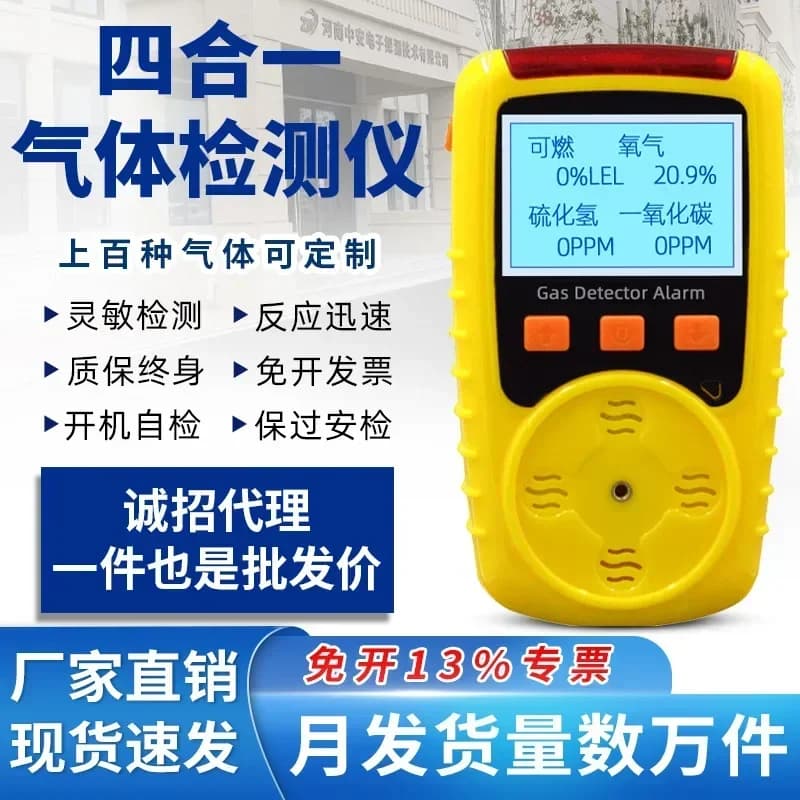Four in one gas detector portable toxic and harmful carbon monoxide, hydrogen sulfide, oxygen gas alarm