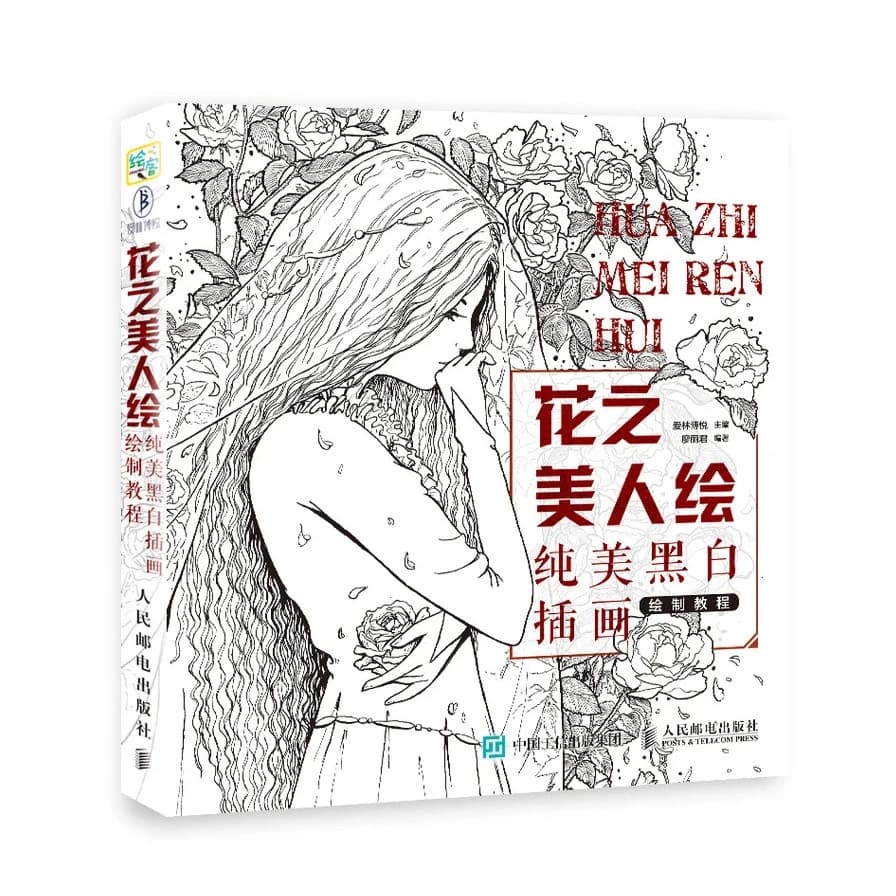 Chinese Ancient Flower Beauty Painting Book Black And White Illustration Coloring Book Line Pencil Sketch Drawing Textbook