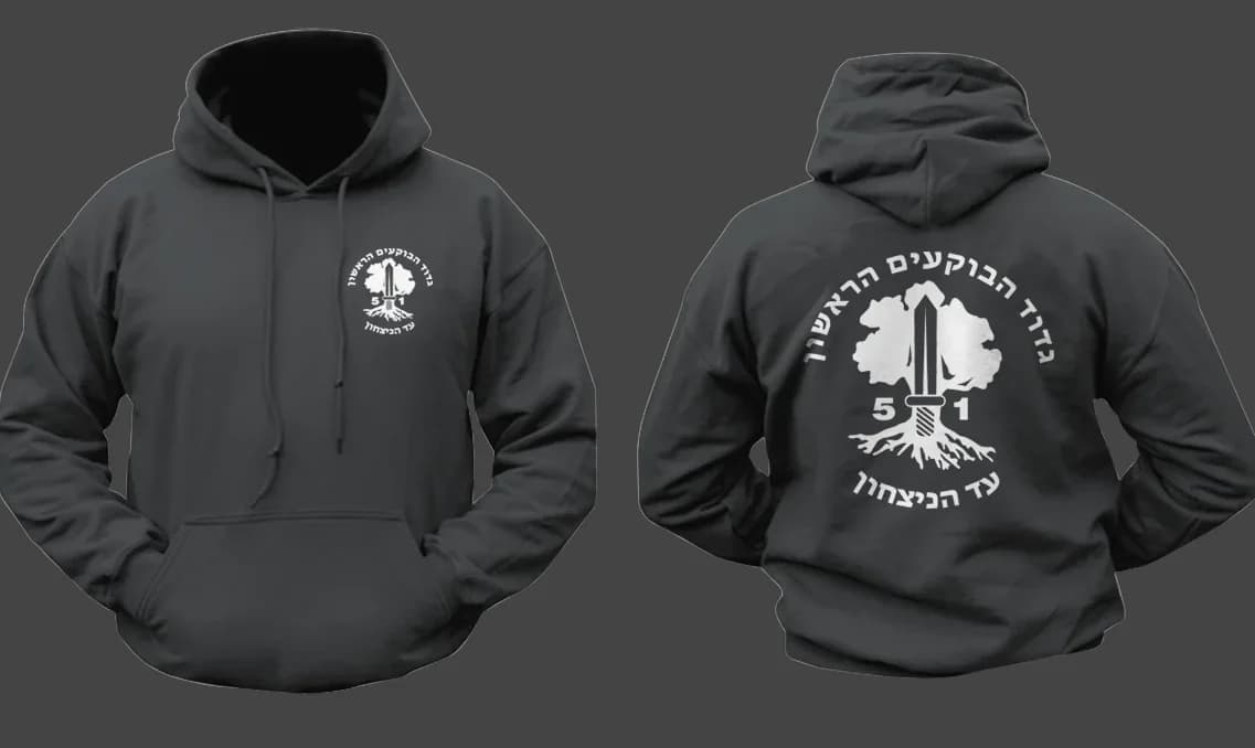Golani Brigade 51 Hoodie - IDF Israeli Defense Forces Sweatshirt