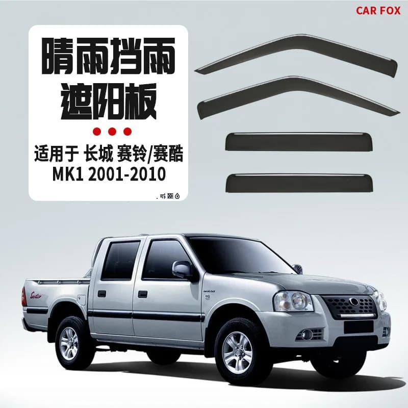 Per Great Wall SoCool Sailor 2001-2010 Finestra di automobile Visiera Tenda Shelter Parabrezza Finestrino laterale Pioggia Parasole Accessori auto