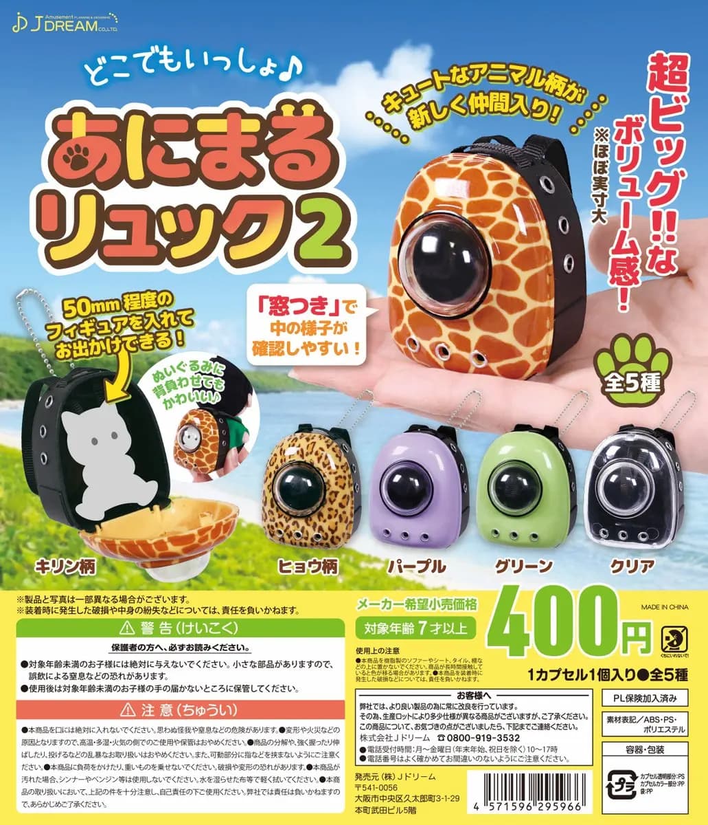 J.Dream capsule giocattoli carino kawaii Dokodemo Issho Zaino per animali Parte.2 animali domestici gattino porta cani miniature ciondolo a catena con palline