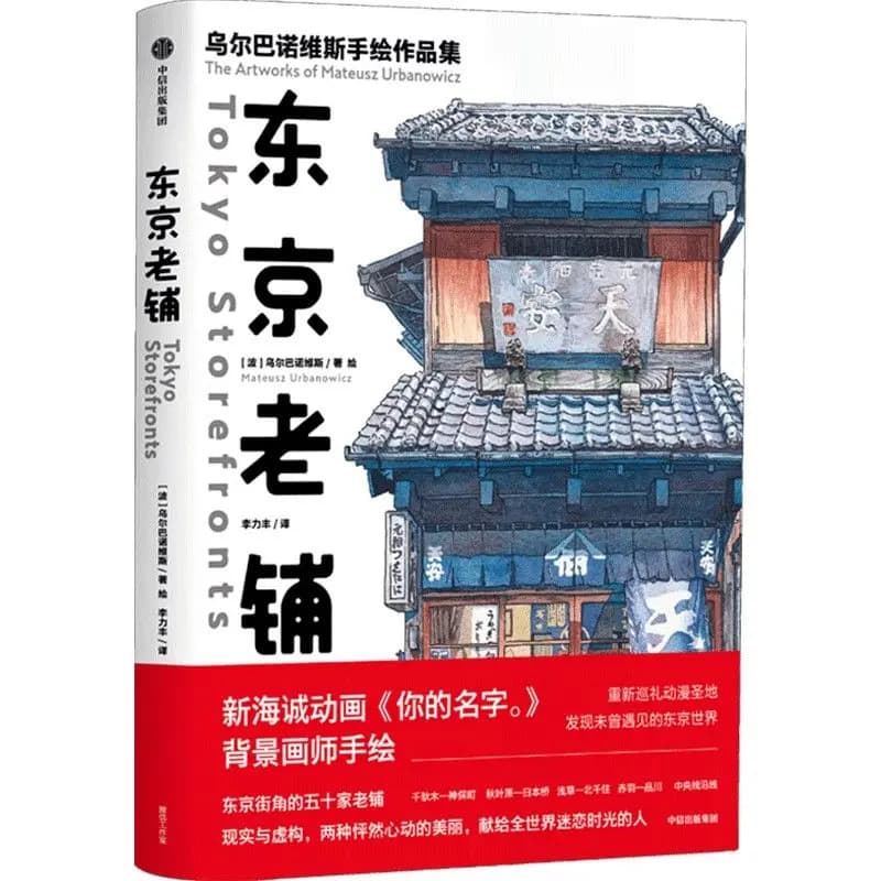 Gathering Small Spaces of Books - 44 Unique Bookstores Pilgrimage Collection Japanese Style Illustration Sketch Album Libros