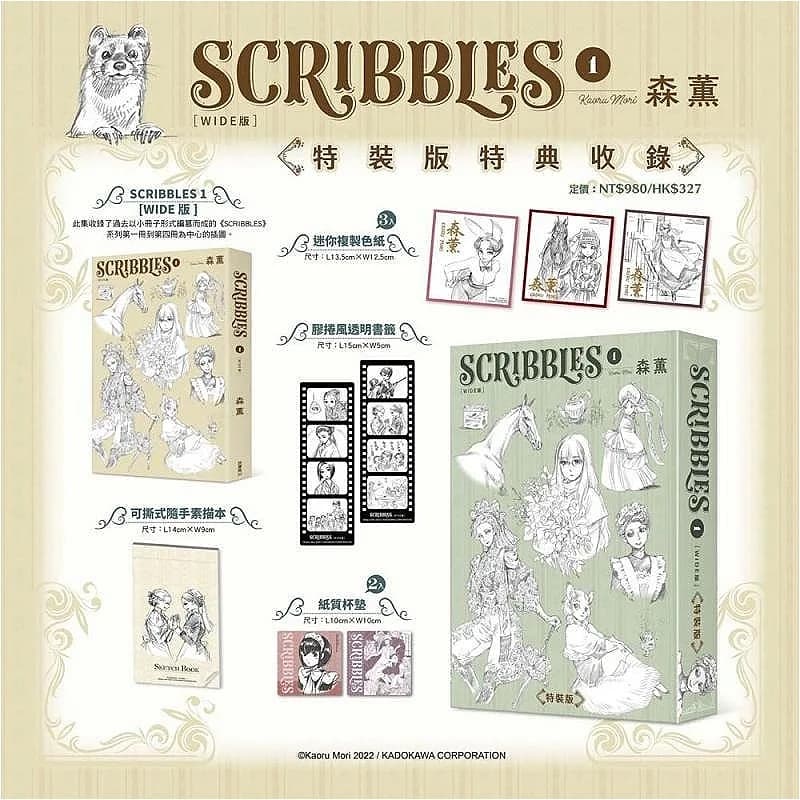 SCRIBBLES 1/3 WIDE Edition, Kaoru Mori Special Hardcover Art Book Sketch Collection, Traditional Chinese Version