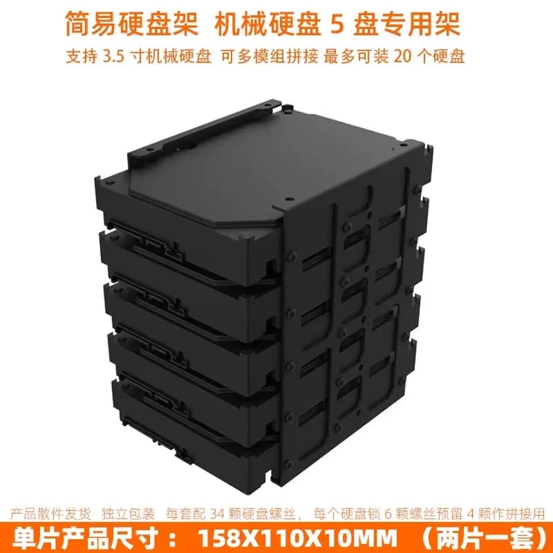 JMZ 3.5 Inch HDD Hard Drive Bracket 5 Bay Stackable Expansion Rack for DIY NAS Server Storage Enclosure Metal Fixed Frame