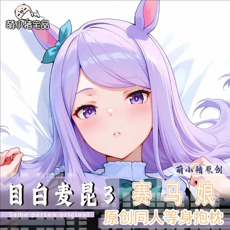 Umamusume Bearing Federation: Pretty Derby Mejiro Mcqueen, Dakimakura Anime, Body Bearing, Bed linen for Otaku, Christmas Gift