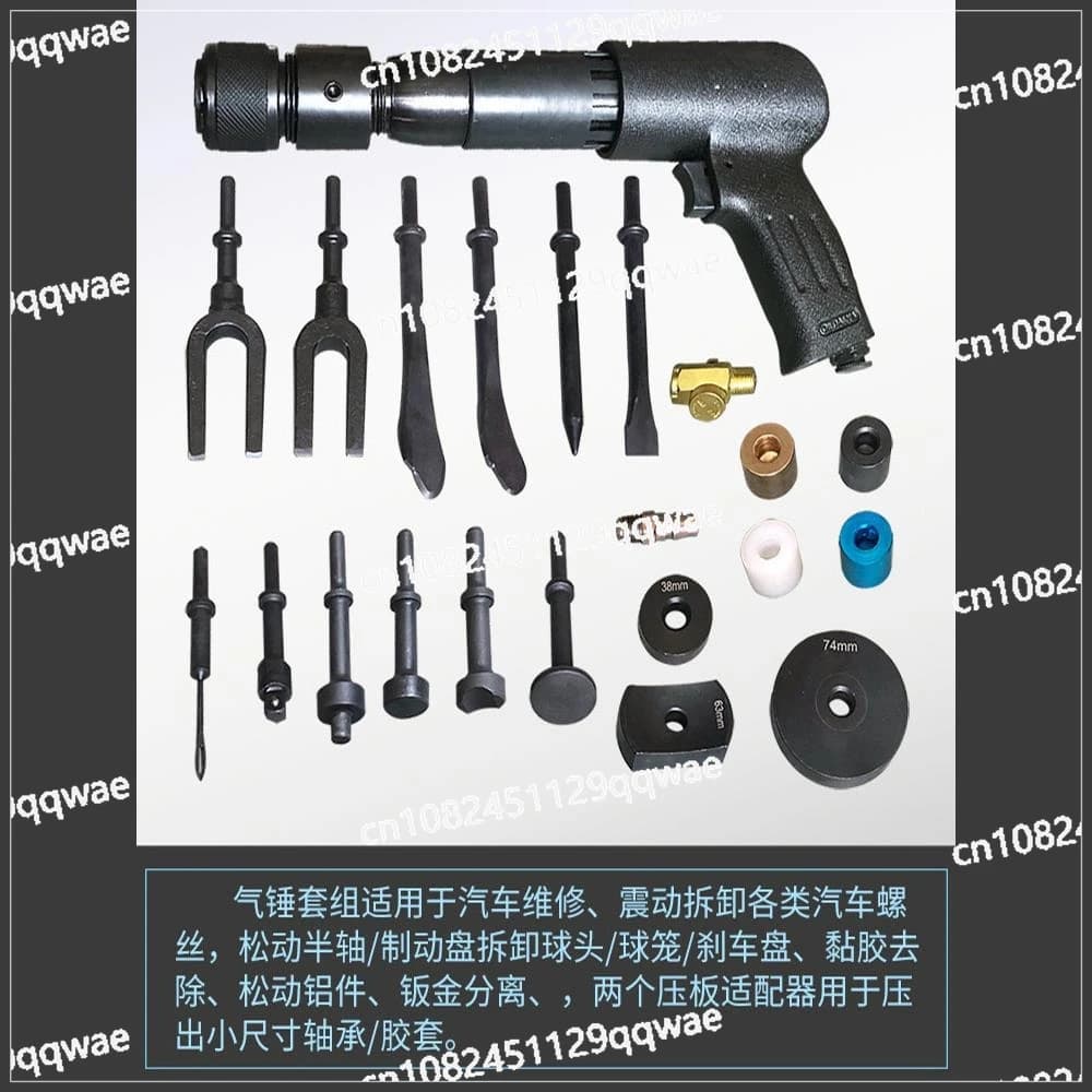 Multifunctional pneumatic hammer, pneumatic ball head disassembly tool, brake disc disassembly and assembly19-piece set