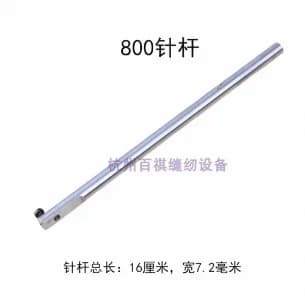 Parti della macchina da cucire industriale con barra dell'ago Brother HE-800A/800B