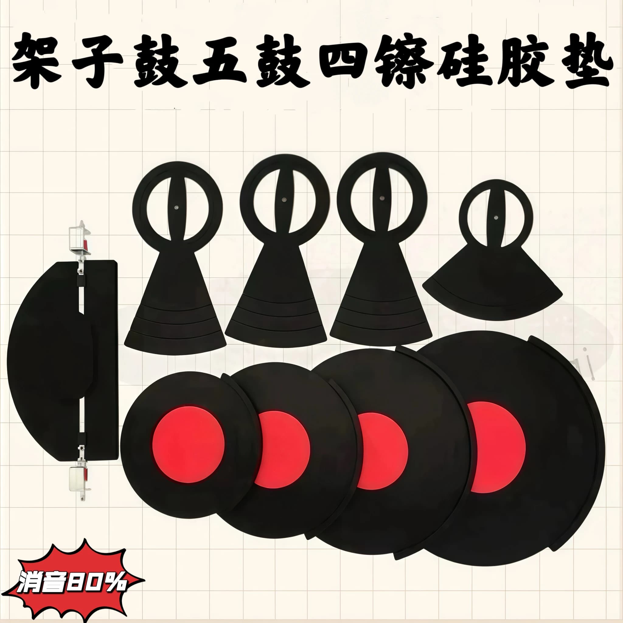 set di batteria marmitta in silicone, set di tre erbe a cinque tamburi, set di quattro erbe a cinque tamburi, anti-disturbance, protezione ambientale