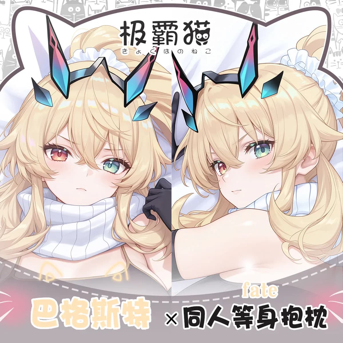 Personalized Bearing Arms Fate/Grand Order, Barghest Girl Shaking Body, Dakimakura for Otaku