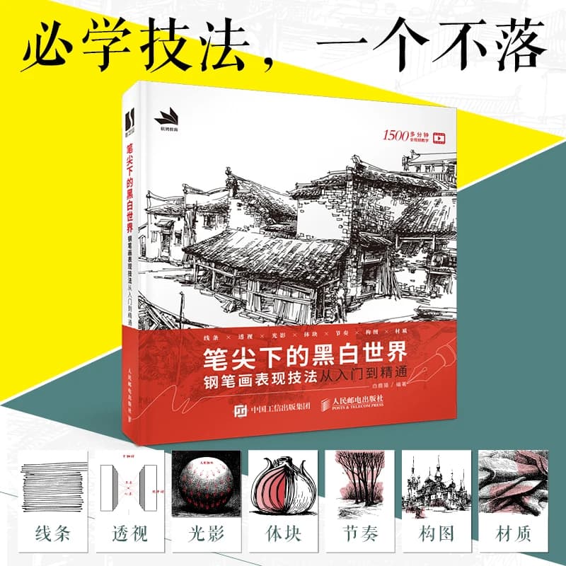 Pen & Ink Mastery: Sketching TechniquesPremium Sketchbook Included with 12 Artist-Grade Nibs