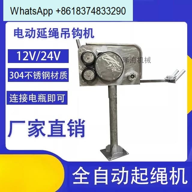 Marine electric rope reel, net pulling and wire pulling machine, 12V/24V speedboat anchor rope, stainless steel