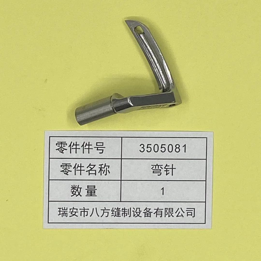 GK35-2C Bafang Qinggong Youtian Bag-Sewing Machine 3505081 Double-Line Curved Needle Crochet Industrial Sewing Machine Accessori