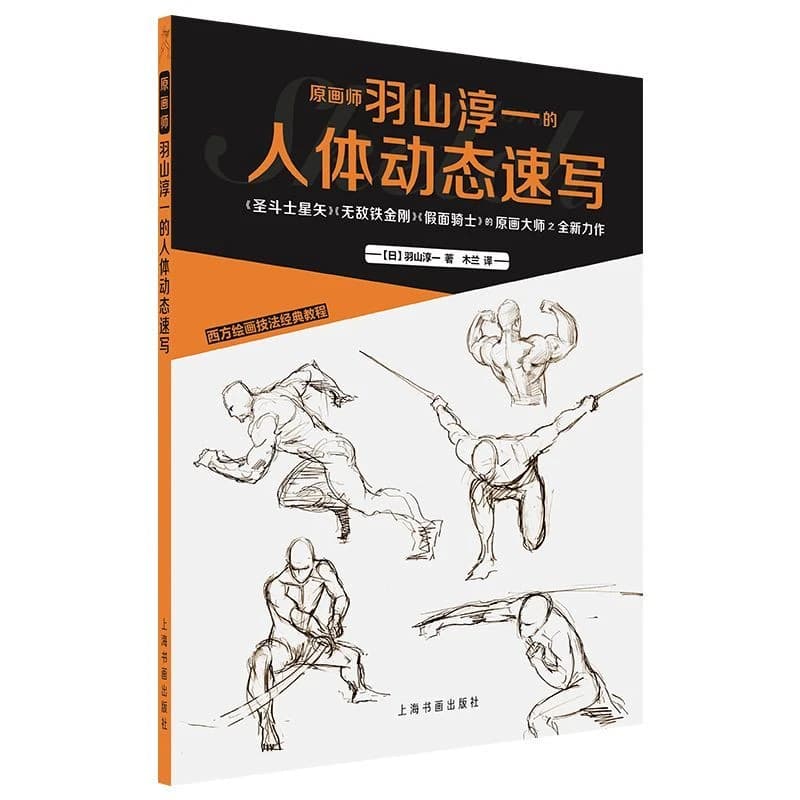 Western Painting Techniques Classic Course: The Original Artist Yuyama Junichi Human Body Dynamic Sketch Livros Libros Books
