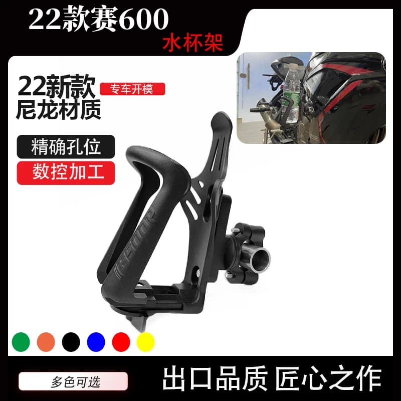 Suitable for 22 Qianjiang Race 600 water cup holders, motorcycle riding water bottle holders, dedicated water bottle holders, an