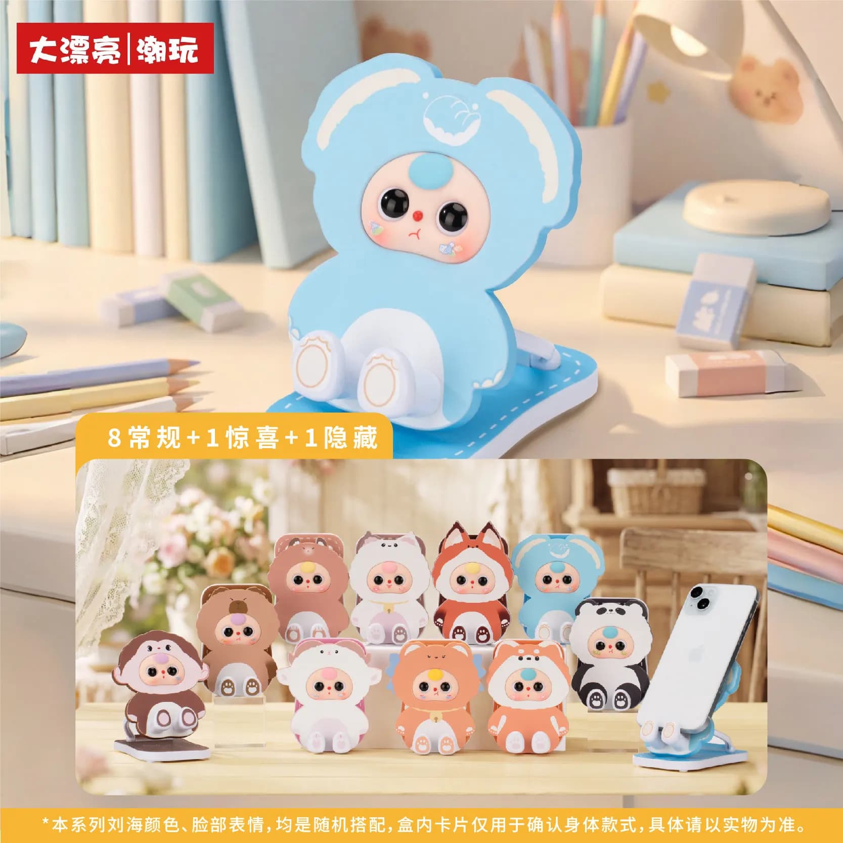 Supporto per telefono Baby Three a sorpresa, pieghevole, a forma di animale dei cartoni animati, per guardare video, decorazione per la scrivania di casa, giocattolo da collezione