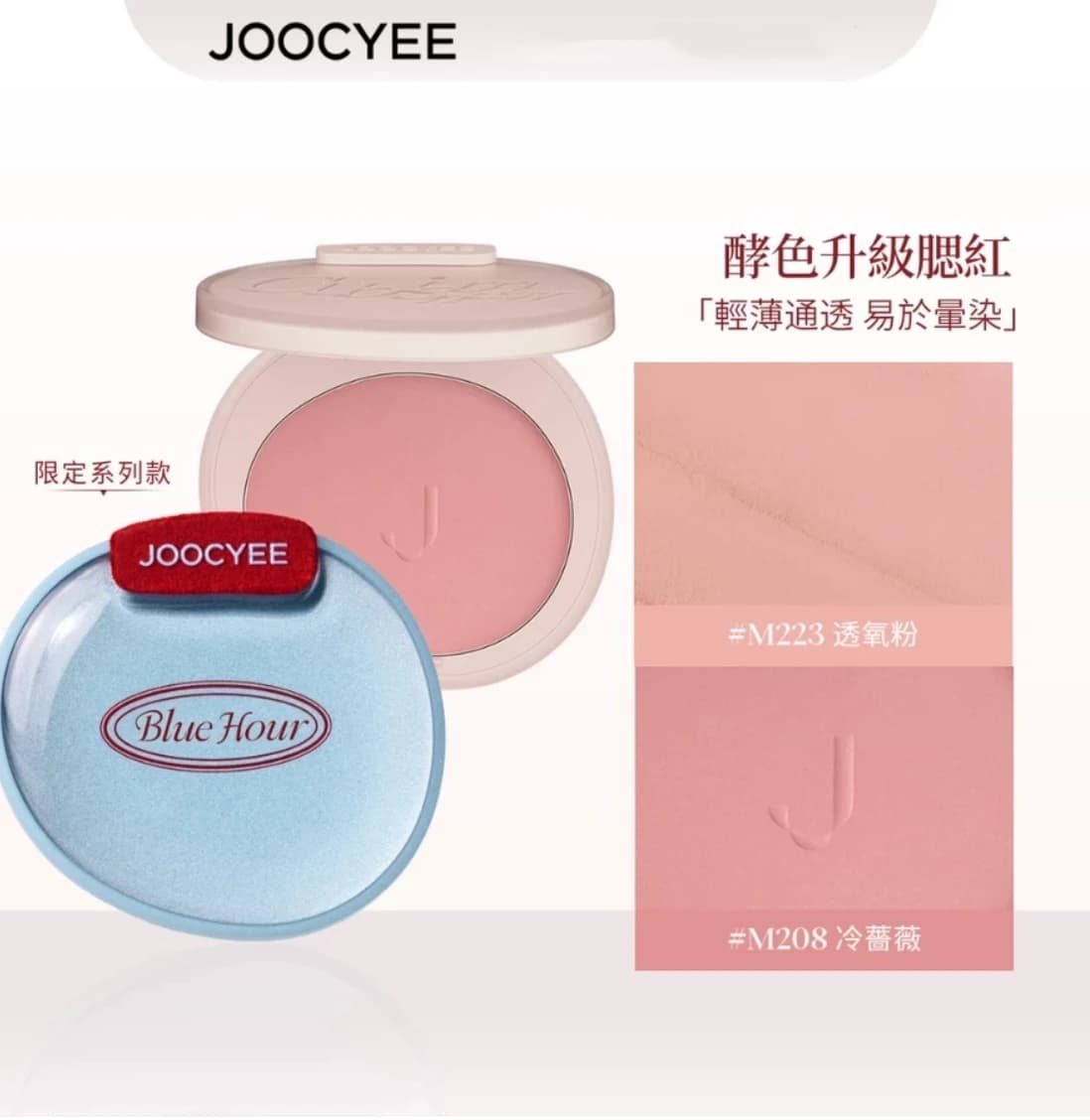 JOOCYEE BLUSH & HIGHLIGHTER Silver Bow Bond of Love Blue Hour Edizione limitata Cosmetici micronizzati superfini dall'aspetto naturale