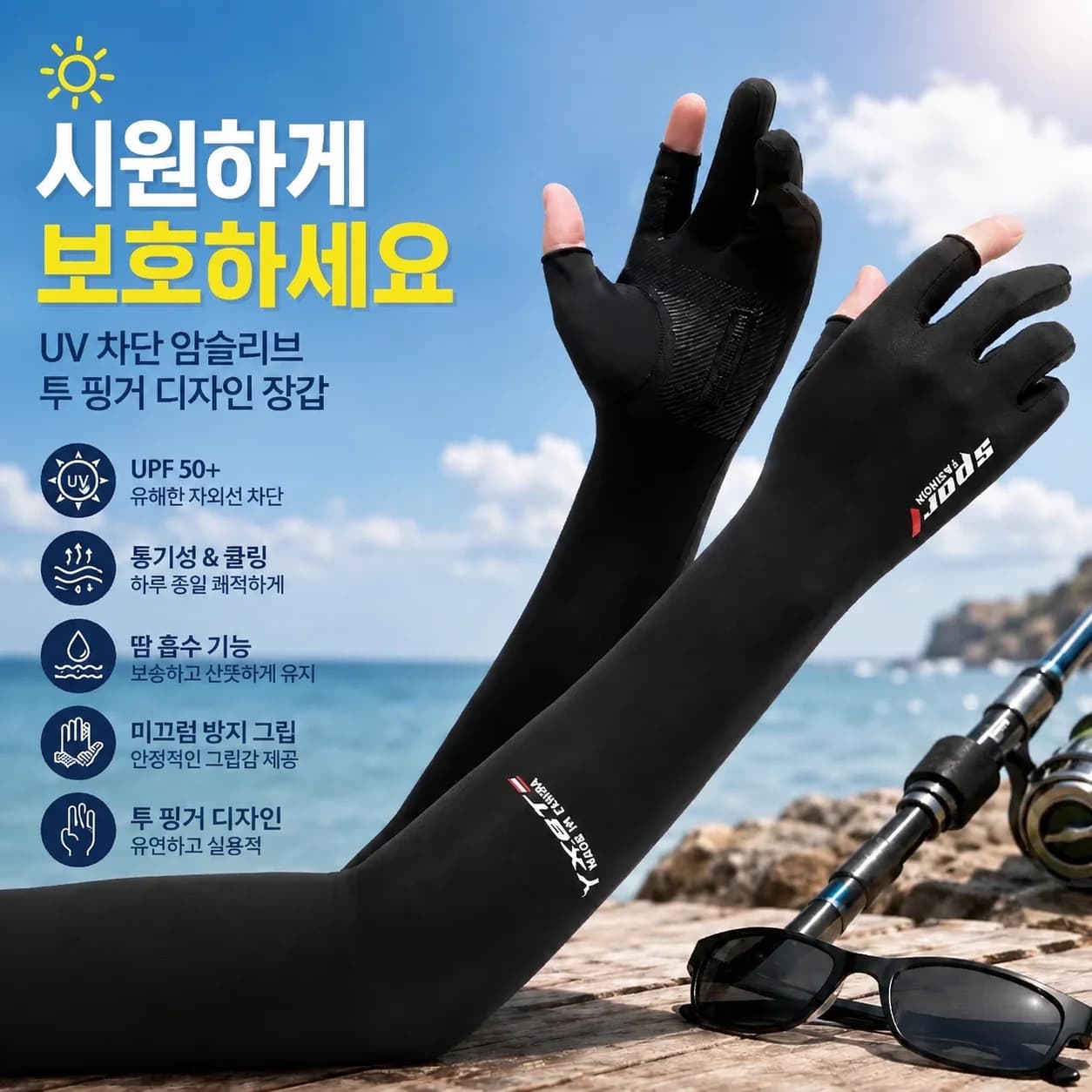 UV Protection Arm Sleeves & Two-Finger Gloves, Breathable Non-Slip Fishing & Cycling Set, Sweat-Wicking & Anti-Slip Grip