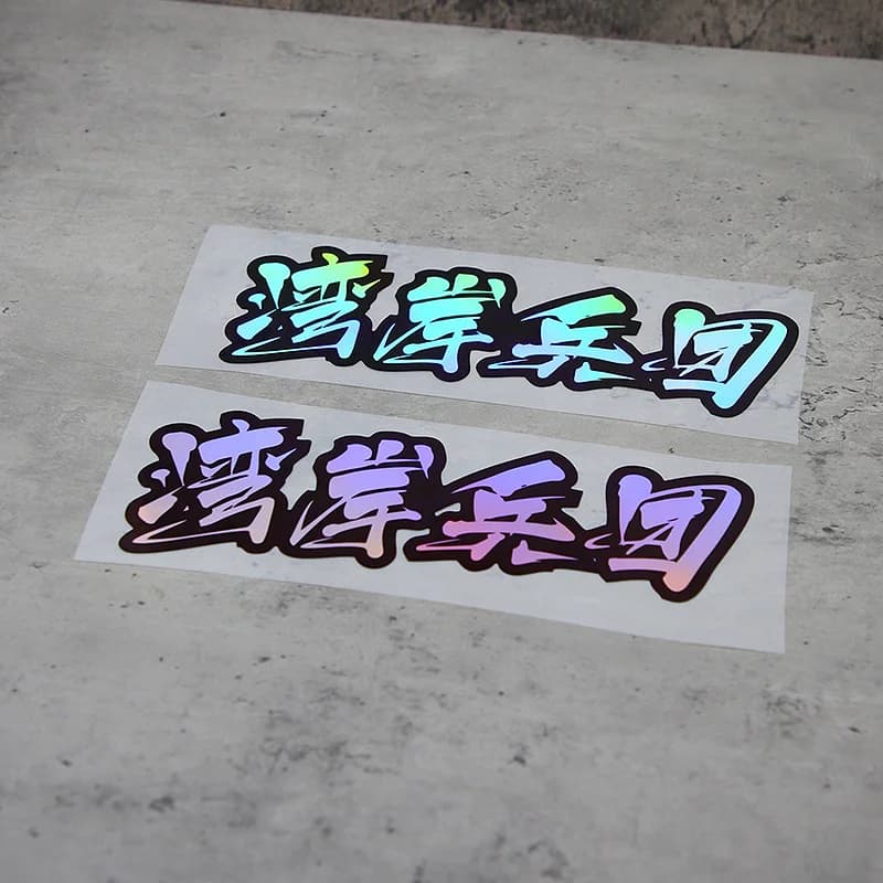 Holographic Drift Sticker Set 1/2pcs Car Motorcycle Vinyl Decal Waterproof Helmet Laptop Bike Decoration