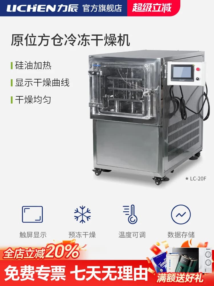 In-situ Square Warehouse Liofilizer Silicone Oil Heat Conductor Vacuum Liofilizer Protein Powder for Food Drugs