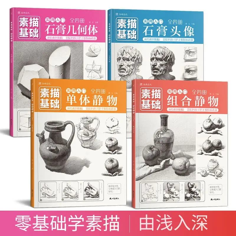 Sketch Basics: Practical Introduction: All Four Volumes Of Zero Base Gypsum Geometry Still Life Teaching Materials Books