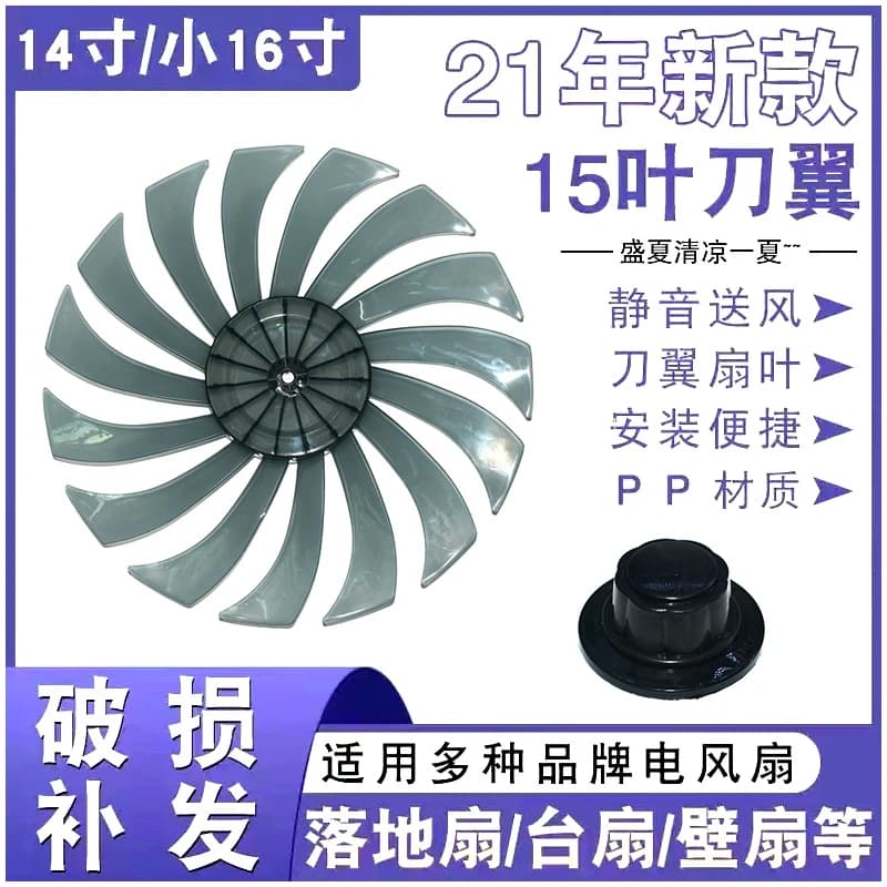 Accessori per pale del ventilatore elettrico universali 14 pollici/piccole 16 pollici 15 pale 350MM