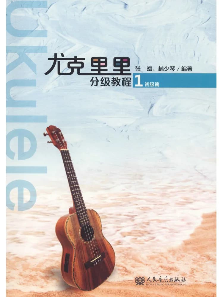 Book-Winshare Ukulele Graded Tutorial 1 Beginner's Level