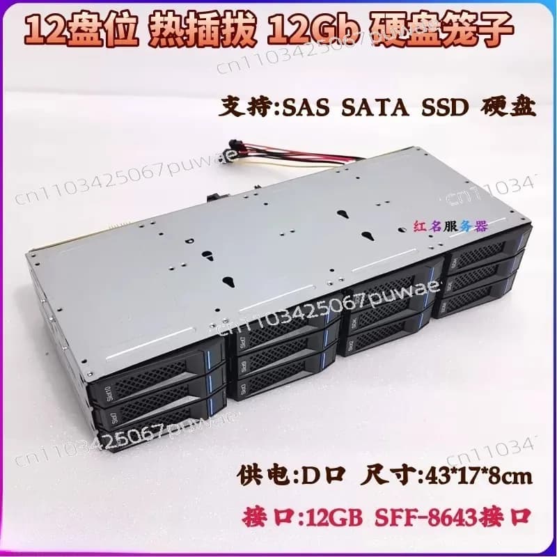 Cesto per dischi rigidi da 12 alloggiamenti da 3,5 pollici, 6 GB di memoria, NAS CDN, Hot-Swap SAS/SATA