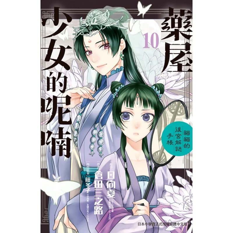 The Whisper Of The Girl In The Pharmacy And The Cats Harem Puzzle Diary 10 9786260082079