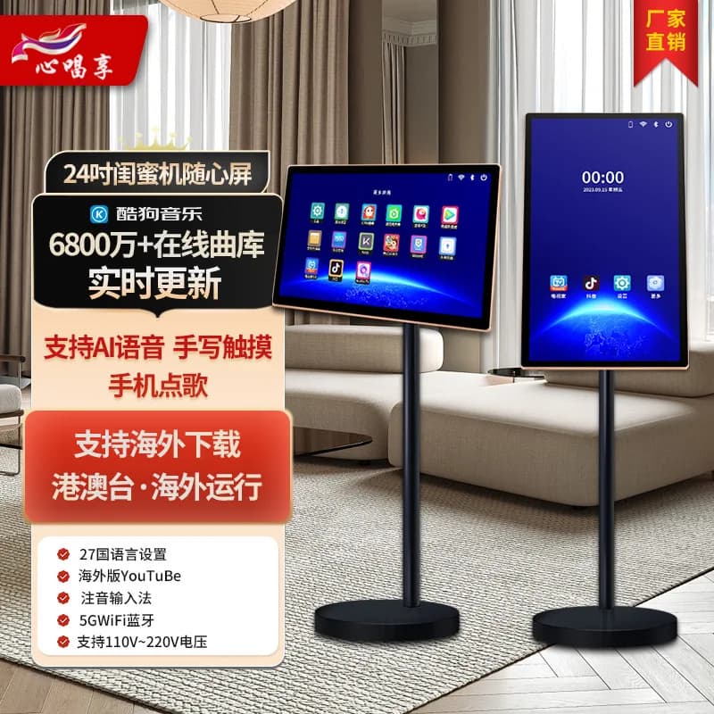 Macchina per Karaoke Heart Sing Enjoy con Schermo Flessibile da 24 Pollici, Nuova Macchina Best Friend con TV e Rete Mobile